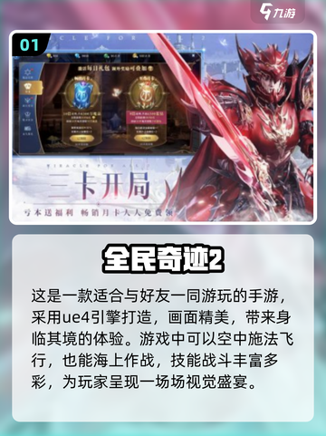 🔥2024热门奇迹手游大盘点，经典玩家不容错过！🔥截图2
