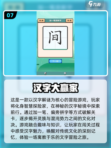 2025🔥练字游戏TOP榜🎮轻松提升书写力✨截图8