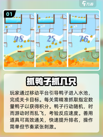 🦆2025超上头抓鸭子游戏合集！🔥截图2