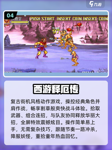 🔥2025必玩西游街机🎮截图5