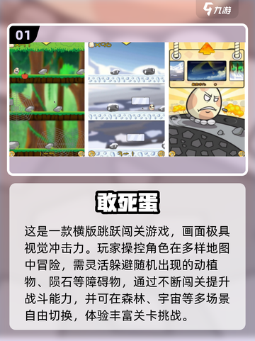 🔥2025超火蛋蛋闯关游戏推荐！🎮截图2