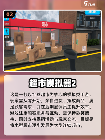 🔥2025最火超市赚钱游戏合集💥🎮截图3