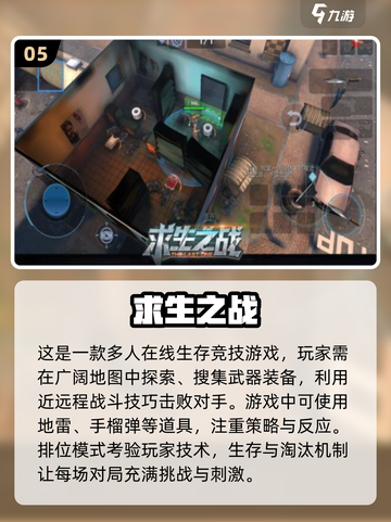 2023必玩🔥吃鸡射击手游下载排行榜✨截图6