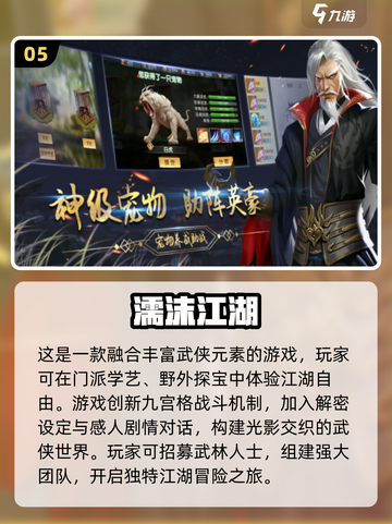 不氪金也能爽！🔥2025高质量武侠手游推荐✨截图6