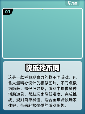 2024超🔥沉浸式找不同游戏推荐🎮💡截图2