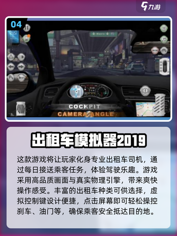 🚗2024必玩！经典汽车模拟驾驶手游推荐🔥截图5
