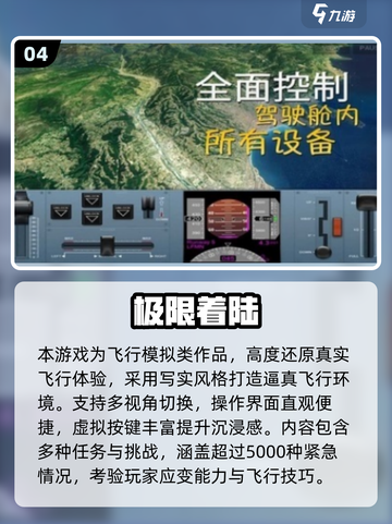 2025🔥超好玩飞机手游推荐🎮轻松上手嗨翻天截图5