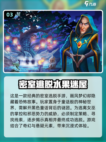密室逃脱 :";
2024最🔥联机手游合集🎉截图4