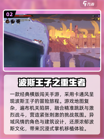 🔥2025最上头的波斯王子游戏🎮截图3