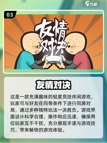 两人一起玩🔥2024超有趣双人手机游戏推荐🎮截图4