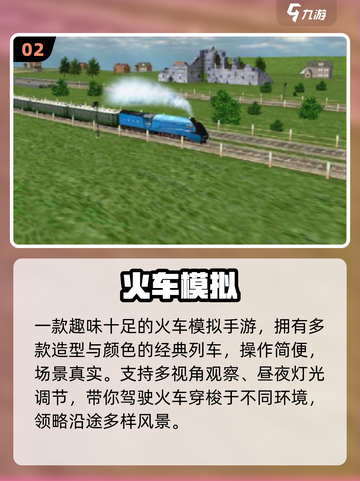 🚂2025最火火车游戏TOP榜！🔥截图3