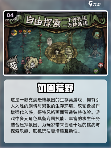 🔥2025最🔥手游饥荒前十排名✨生存游戏迷必玩下载清单！截图5