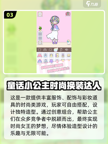 2025公主换装游戏大🔥推荐！👑✨截图4