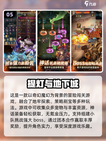 🔥2024超好玩冒险闯关游戏推荐🎉截图6