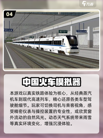 🚄2025最火高铁模拟器游戏推荐！🎮截图5