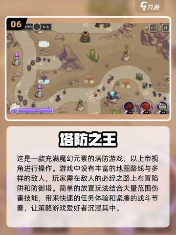 🎮2025年十大超耐玩塔防手游推荐🔥截图7