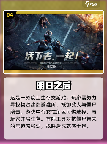 🔥2024必玩！美女打僵尸游戏推荐좀截图5