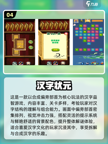 🔥汉字合成游戏TOP5下载来袭！🎮书单推荐截图5