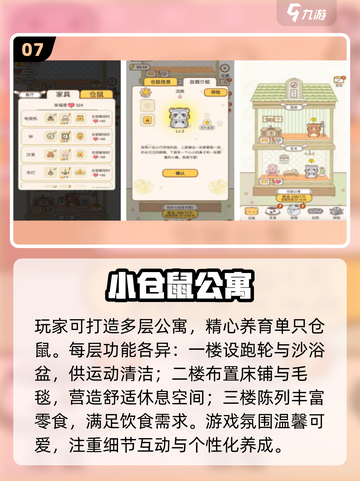 🐭🔥2025超好玩啮齿动物游戏TOP榜！截图8