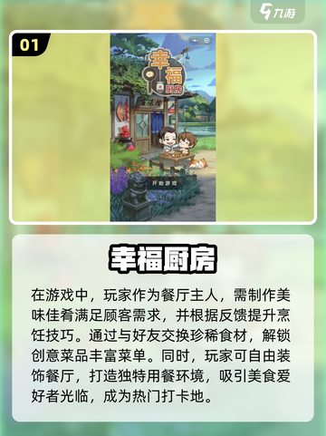 🔥2025必玩厨房手游下载秘籍🎉截图2