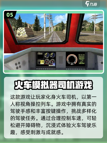 🔥2024必玩🔥经典火车模拟驾驶游戏下载链接截图6