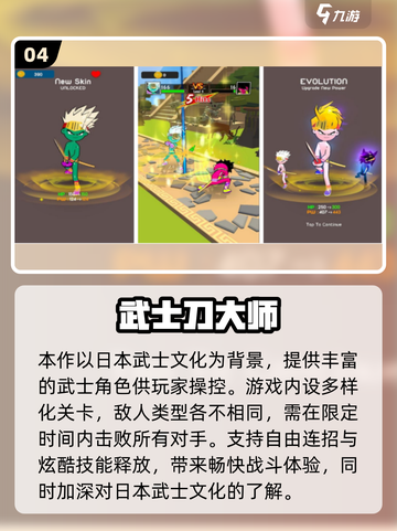 🔥武士刀魂！2025耐玩单机手游大推荐🎮截图5