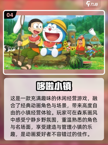 2024必玩！哆啦A梦游戏大揭秘🎉截图5