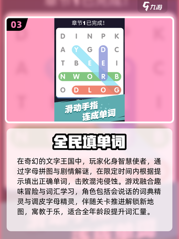 🔥2025超好玩英语猜词手游推荐！🎮截图4