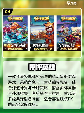 🔥2025最火巨人网游TOP榜💥截图5