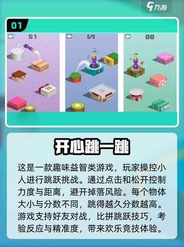 🔥2023必玩！免费跳跃手游排行榜🌟截图2