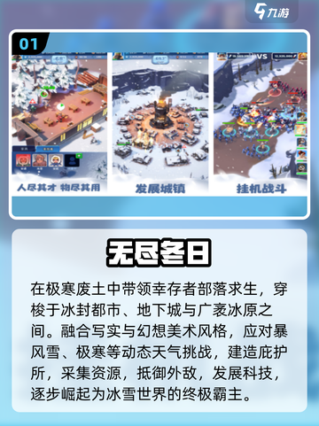 ❄2025最火雪地生存手游🔥截图2