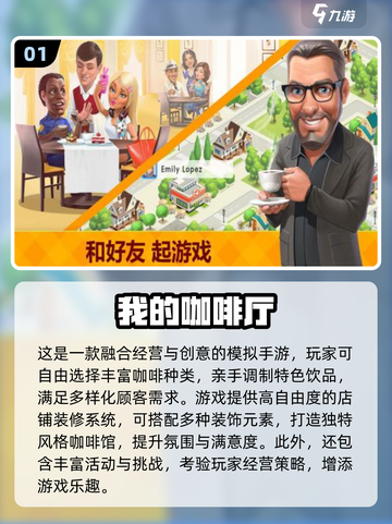 2025必玩咖啡厅手游合集☕🎮有趣到爆！截图2