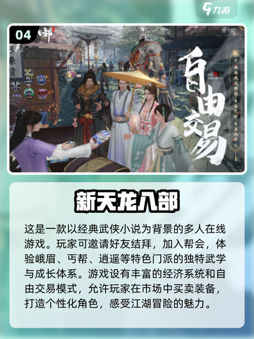 🔥2025必玩金庸卡牌手游🔥哪些是你的心头好？截图5