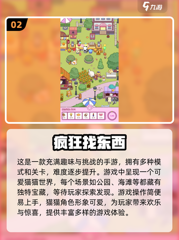 找东西游戏🔥2024经典合集免费下载排行榜🎉截图3