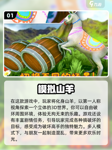 2022超🔥山羊模拟器游戏推荐🎉截图2