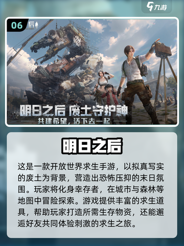 🔥2025最受欢迎的冒险末日生存手游下载🔗截图7