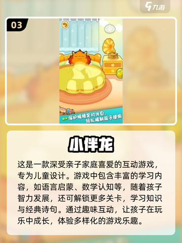亲子必备！✨2025超火手游合集，宝宝一起玩FUN翻天🎉截图4