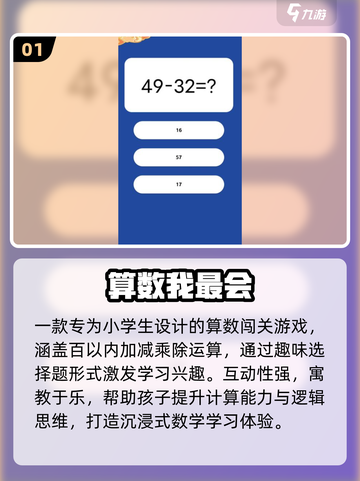 🔥一年级必玩20款免费益智游戏📱截图2