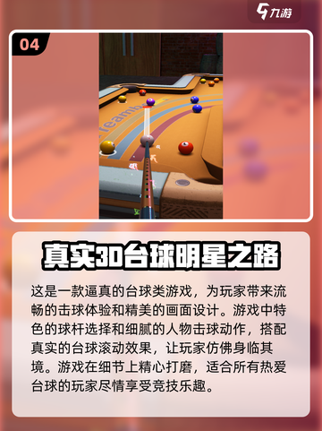 🔥2025最🔥台球游戏推荐！✨热度爆棚不容错过！截图5