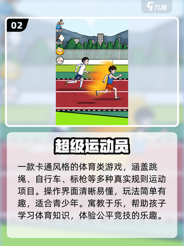 🔥2025最耐玩奥运手游TOP榜🏆截图3