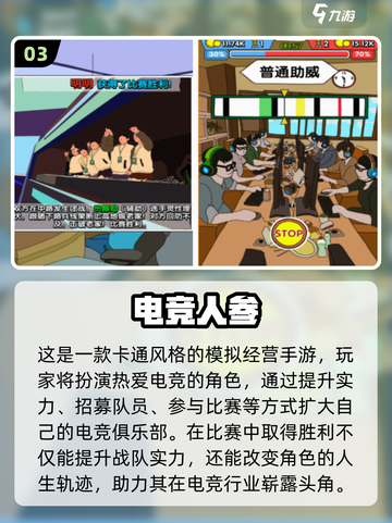 🎮2025最火电竞模拟游戏排行榜！玩到停不下来🔥截图4
