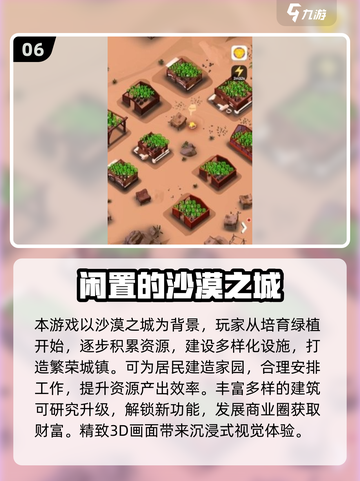 🏜2025必玩沙漠模拟器游戏合集！截图8
