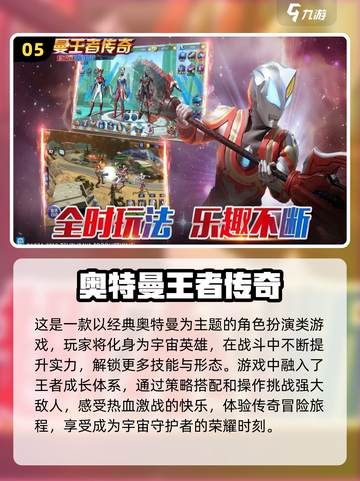 🔥2022超人气奥特曼联机手游推荐🌟截图6