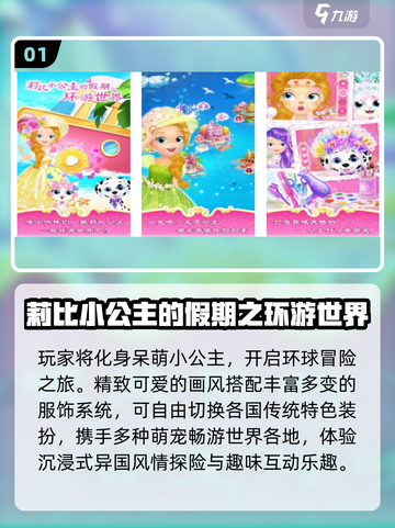 🔥2025最火莉比公主游戏✨截图2