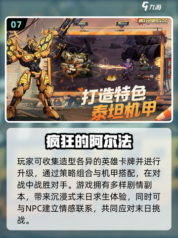 🔥2025必玩机甲游戏TOP10💥🎮截图8