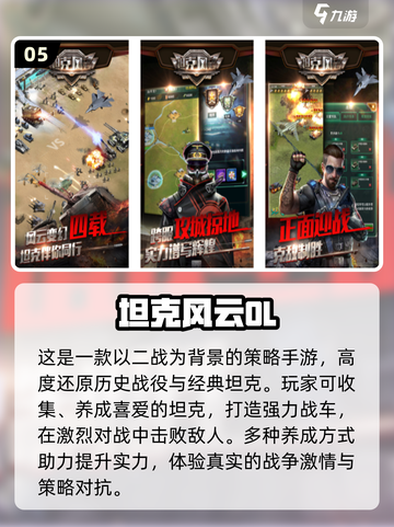 🔥2024必玩！十大坦克手游排行榜✨截图6