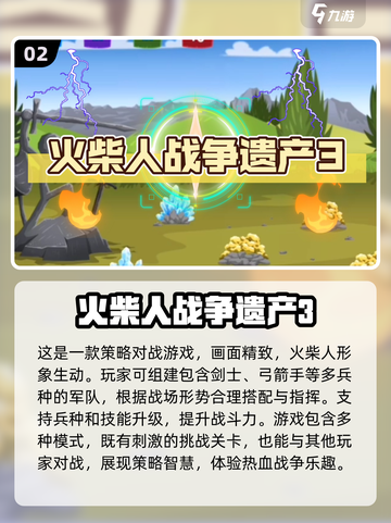 🔥2024必玩！超耐火柴人塔防游戏排行榜🌟截图3