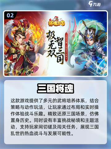 🔥2024必玩！热门三国游戏大揭秘🎮截图3
