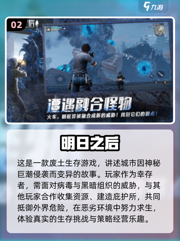 🔥2024必玩！最受欢迎的末日生存手游推荐🎉截图3
