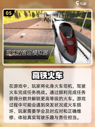 🔥2025最受欢迎火车模拟手游排行榜🔥下载必备🎮截图6